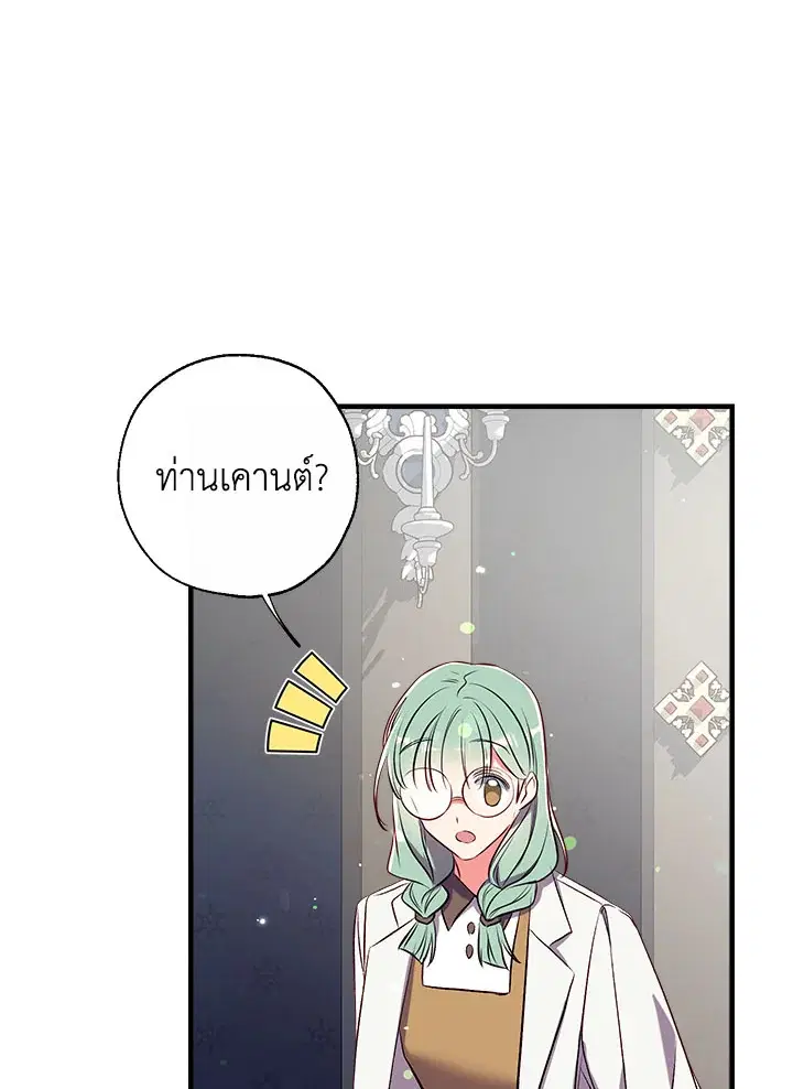 Can We Become a Family? ตอนที่ 37 หน้า 18