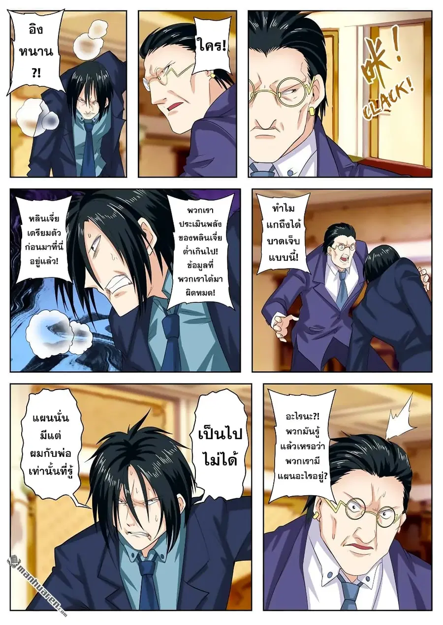 Hero? I Quit A Long Time Ago ตอนที่ 115 หน้า 6