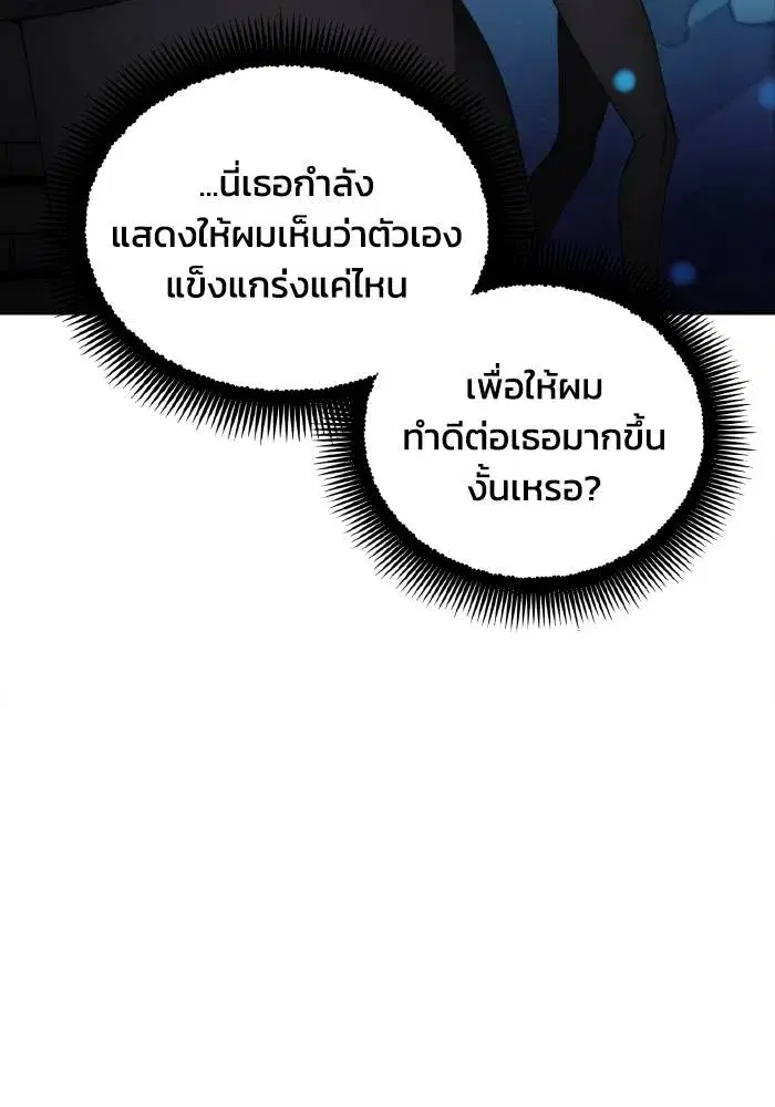 How to Live as a Villain ตอนที่ 96 หน้า 65