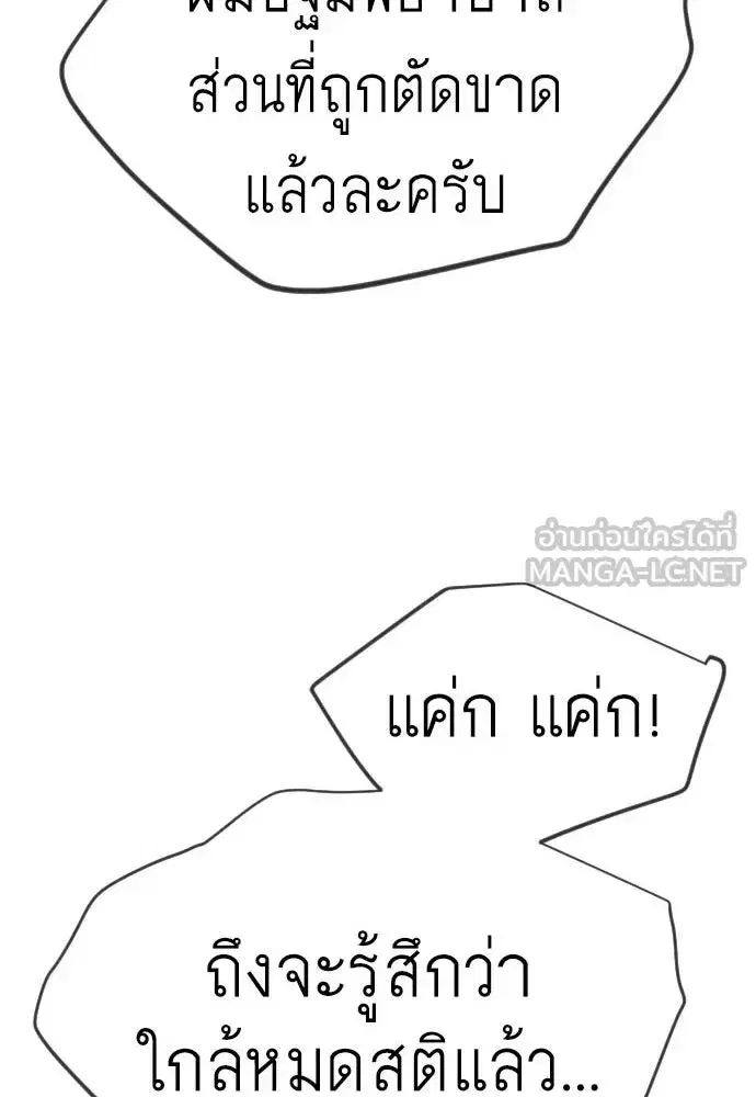 Superhuman Era ตอนที่ 214 หน้า 78