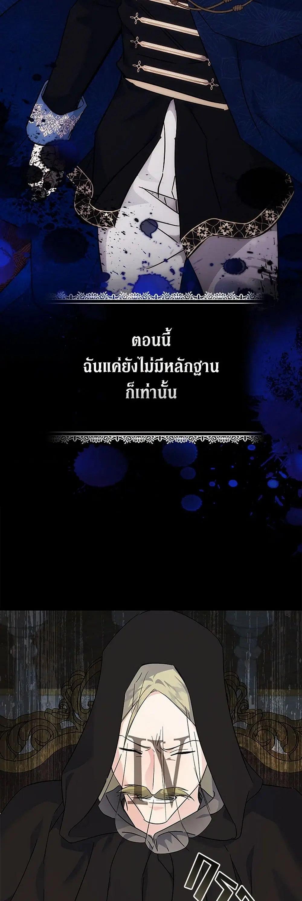 The Villainess Lives Again ตอนที่ 200 หน้า 8