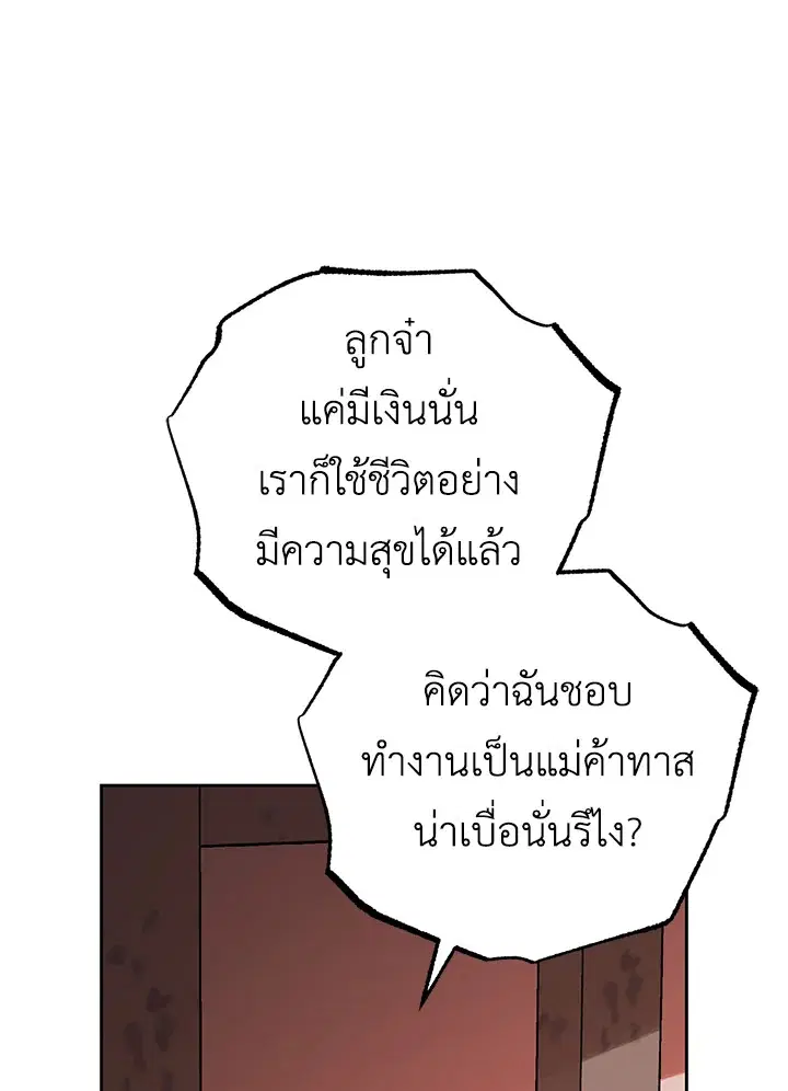 The Villainess Is Shy In Receiving Love – นางร้ายขี้อายเมื่อได้รับความรัก ตอนที่ 14 หน้า 37