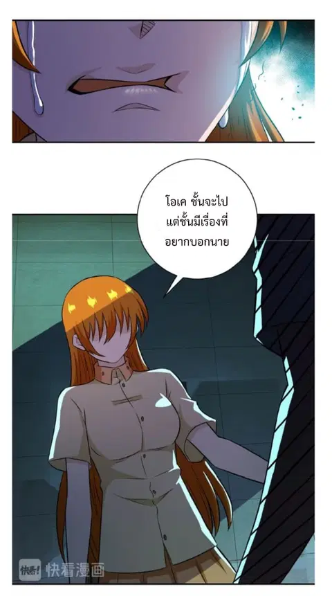 Apocalyptic Super System ตอนที่ 7.1 หน้า 21