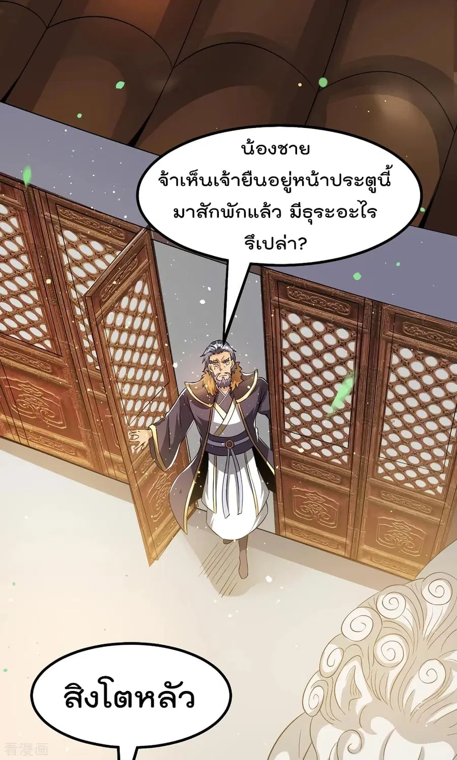 Immortal King of City ตอนที่ 162 หน้า 12