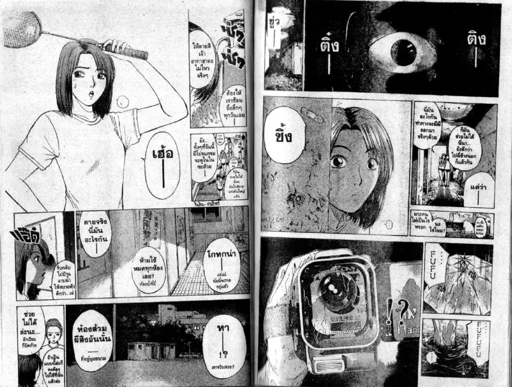 GTO : Great Teacher Onizuka ตอนที่ 89 หน้า 3