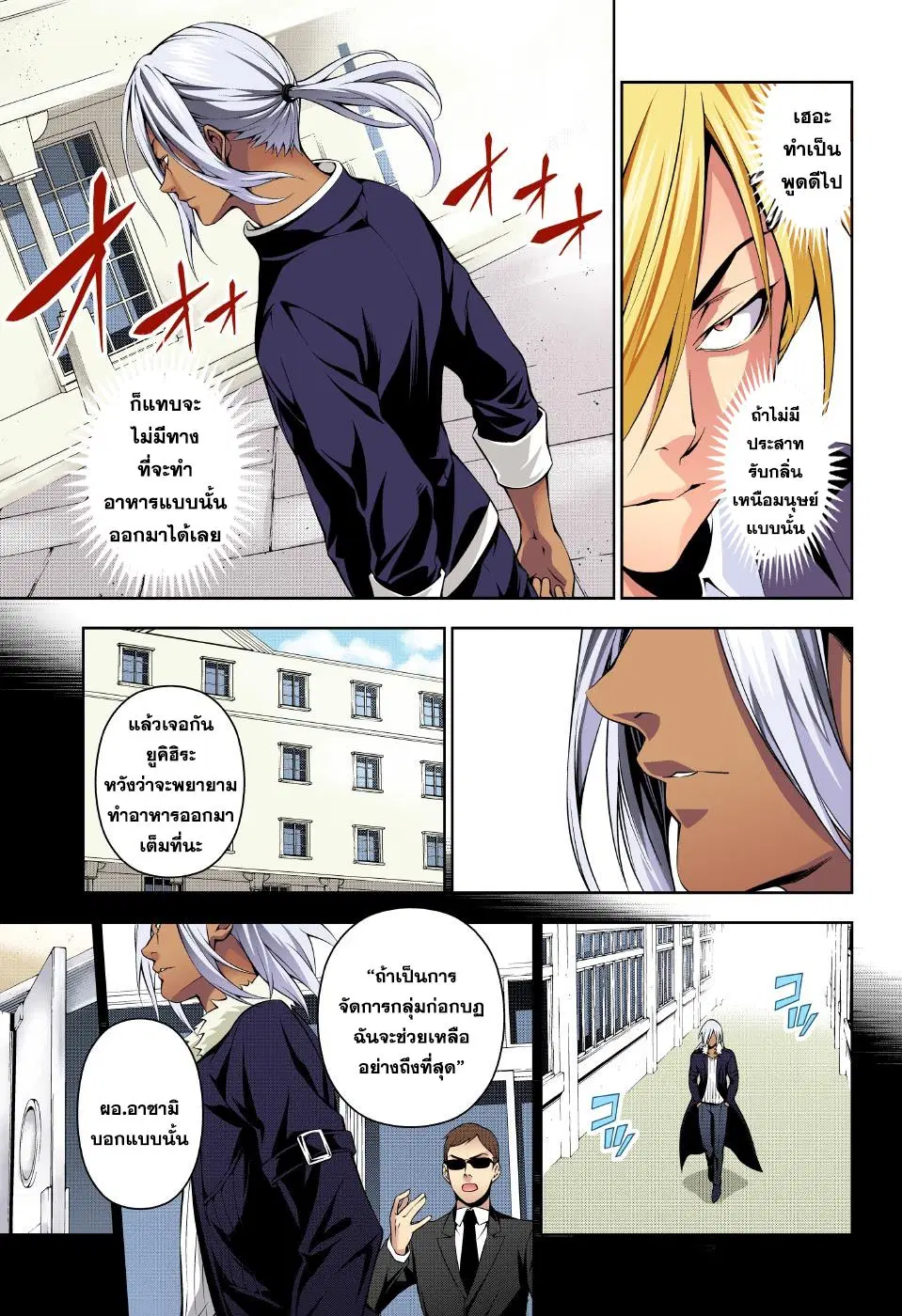 Shokugeki no Soma ตอนที่ 188 หน้า 11