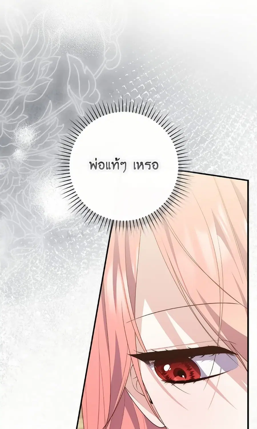 Fortune-Telling Lady ตอนที่ 99 หน้า 6