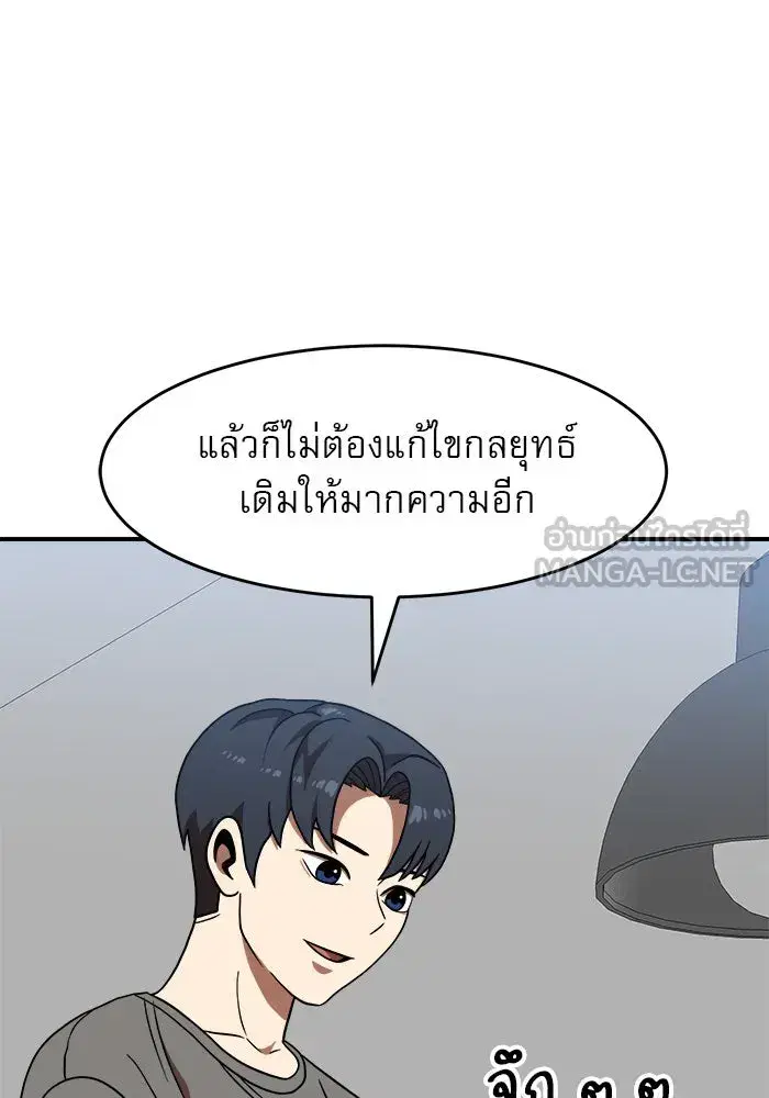 Double Click ตอนที่ 77 หน้า 90