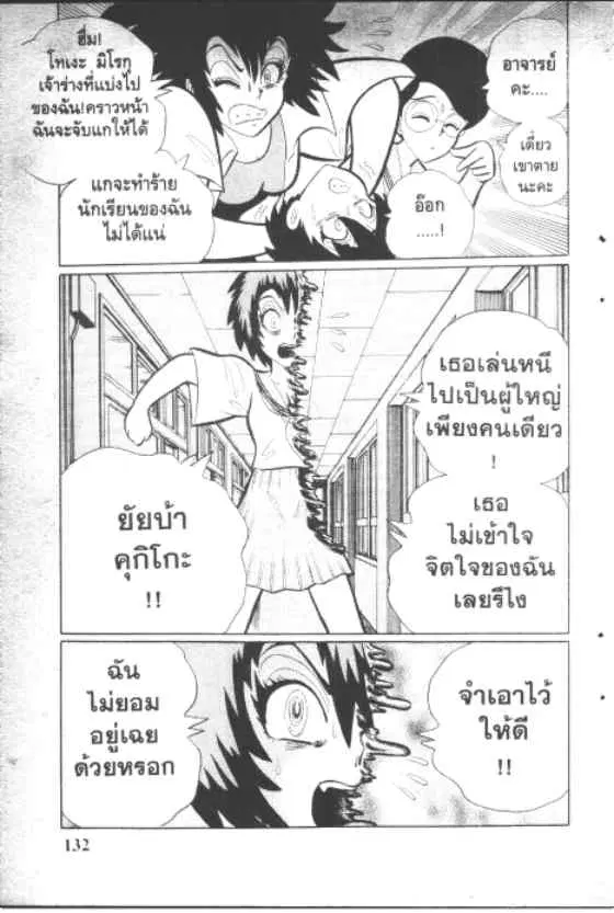 Gakkou Kaidan ตอนที่ 121 หน้า 10
