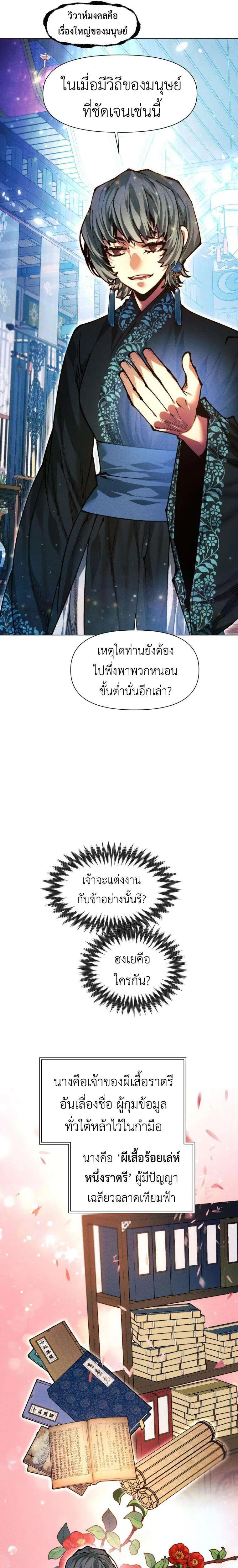 A Modern Man Who Got Transmigrated Into the Murim World ตอนที่ 151 หน้า 12