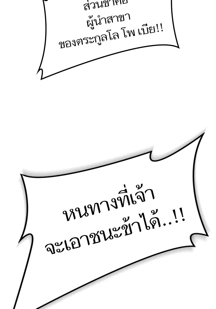 Tower of God ตอนที่ 593 หน้า 206