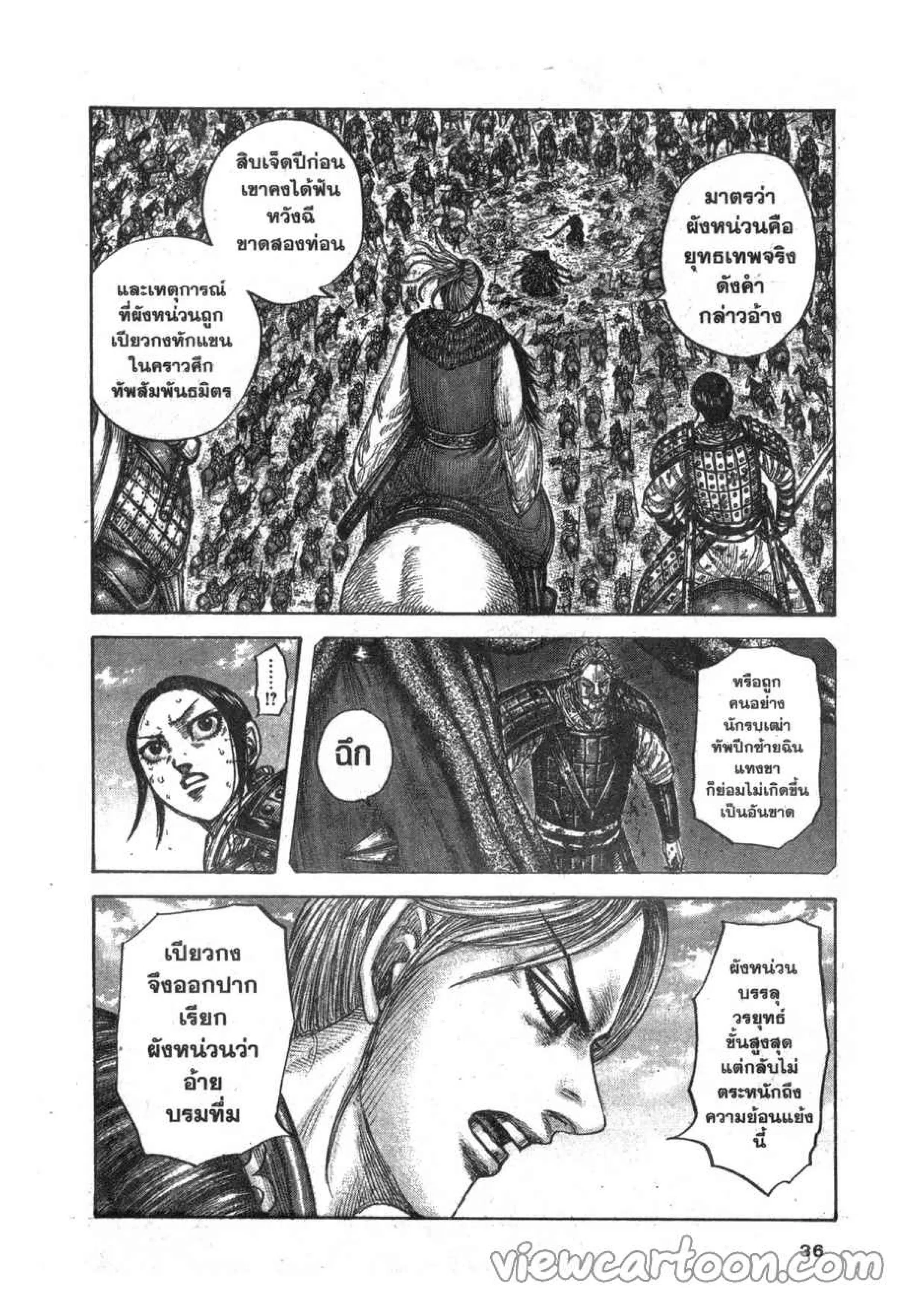 Kingdom ตอนที่ 626 หน้า 8