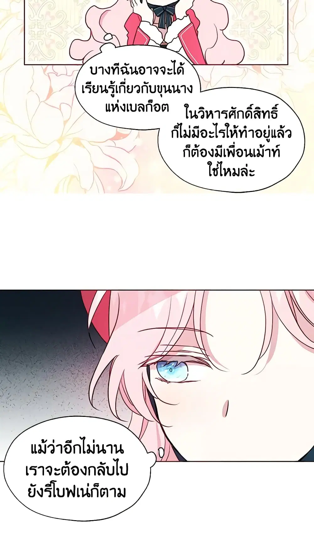 Seduce the Villain’s Father ตอนที่ 54 หน้า 9