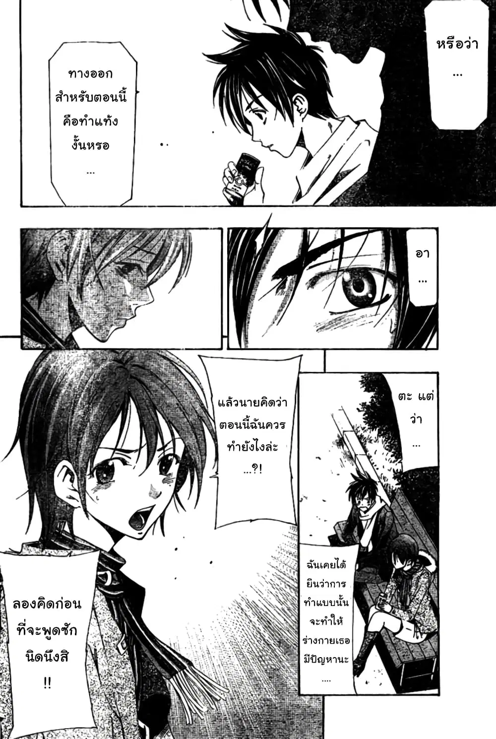 Suzuka ตอนที่ 156 หน้า 4