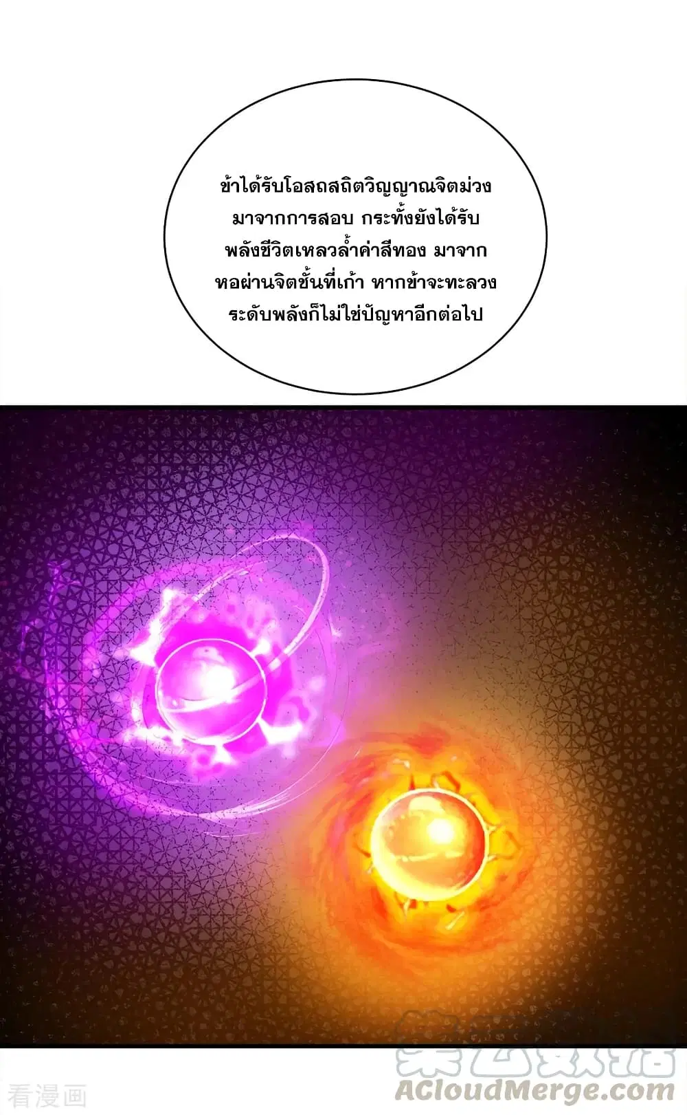 Matchless Emperor ตอนที่ 69 หน้า 16