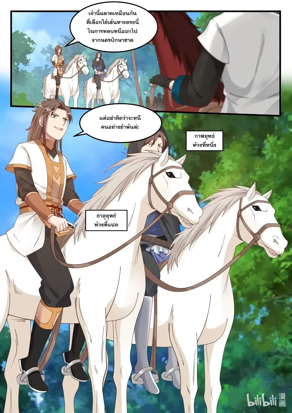 Martial God Asura ตอนที่ 116 หน้า 4