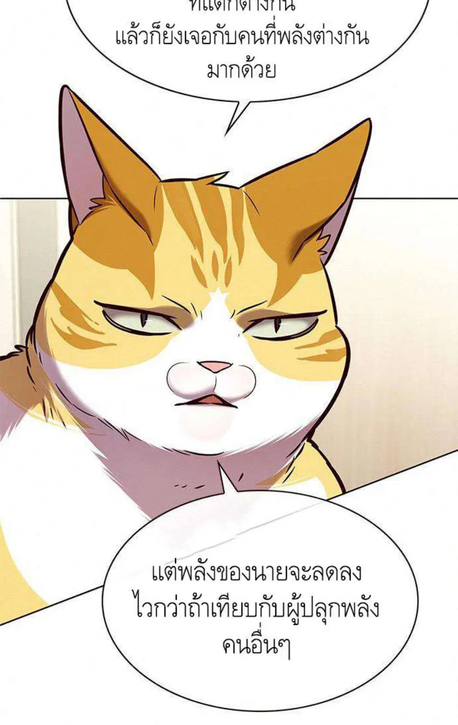 Eleceed ตอนที่ 199 หน้า 49
