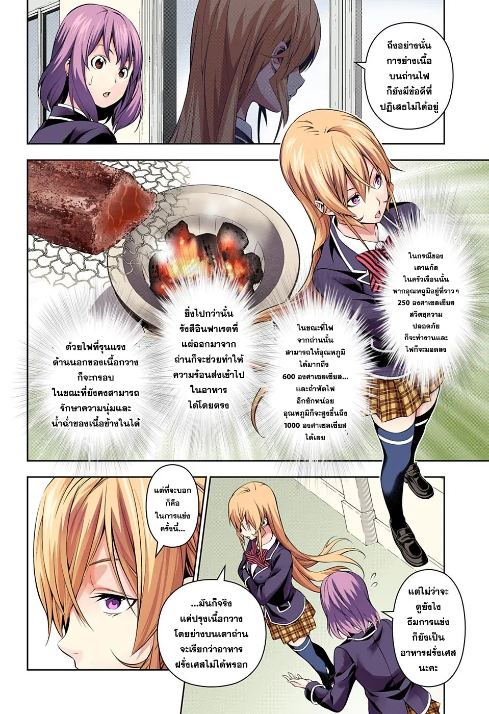 Shokugeki no Soma ตอนที่ 164 หน้า 11