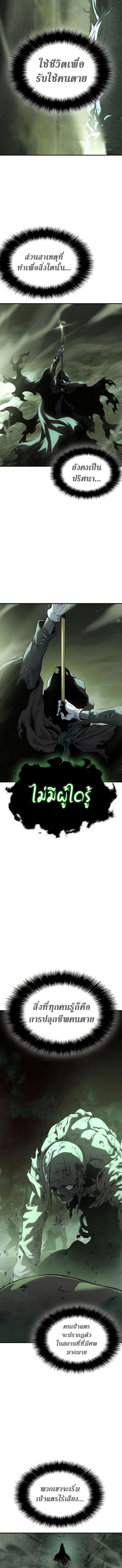 The Priest of Corruption ตอนที่ 20 หน้า 10