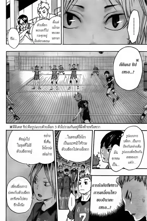 Haikyuu!! ตอนที่ 29 หน้า 4