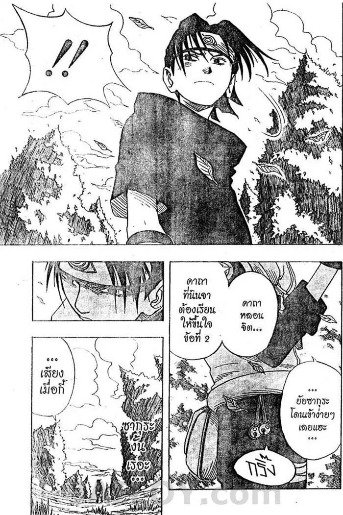 Naruto ตอนที่ 6 หน้า 18