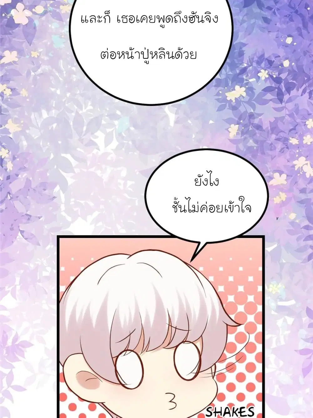 My Beautiful Time with You ตอนที่ 121 หน้า 25