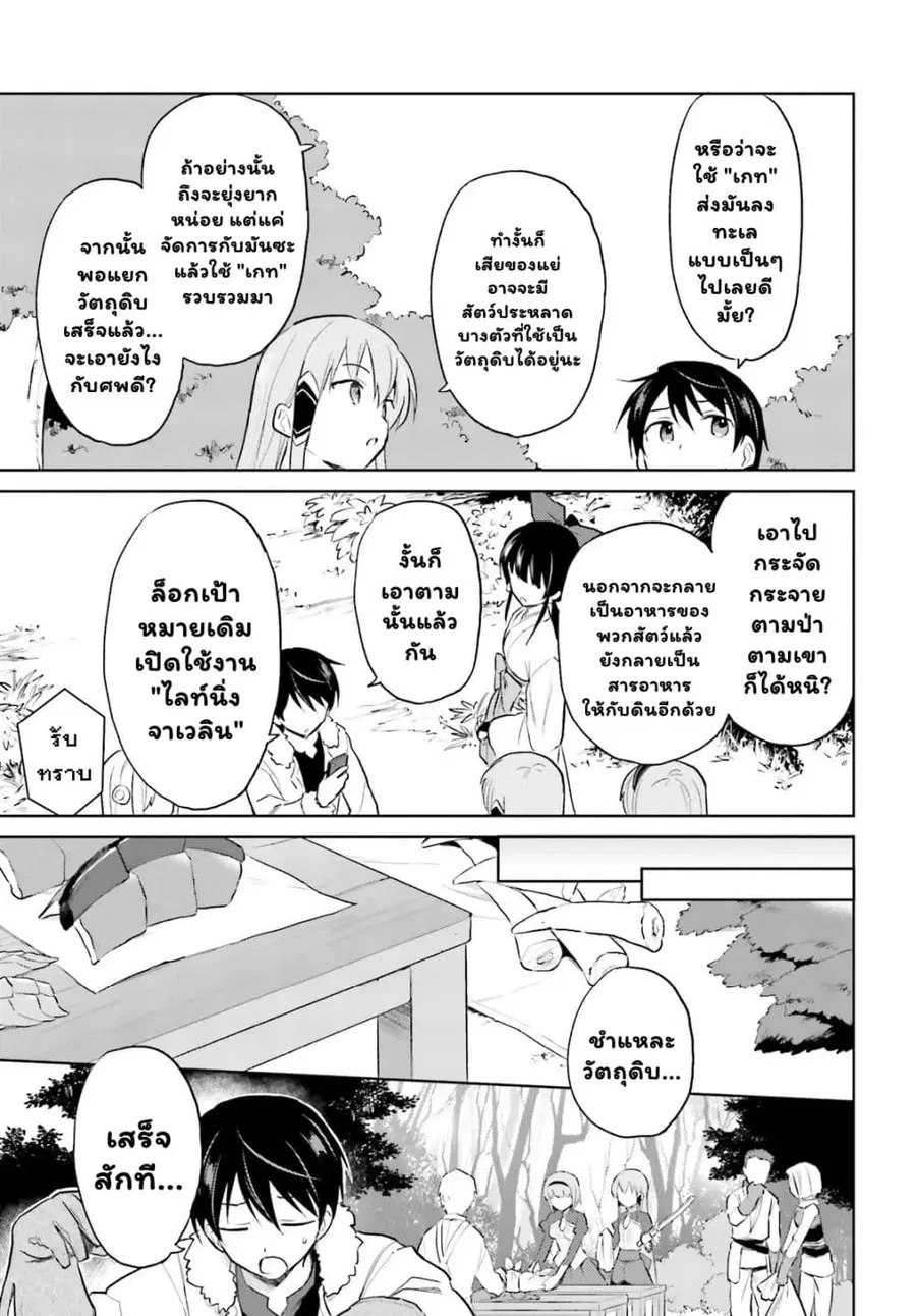 In Another World With My Smartphone ตอนที่ 44.2 หน้า 7