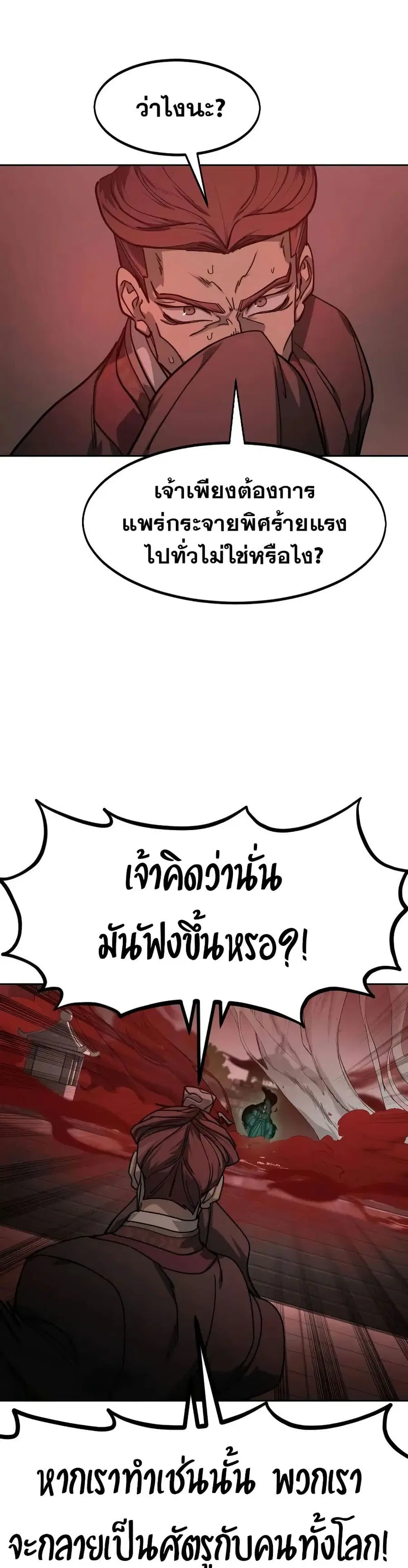 Return of the Mount Hua Sect ตอนที่ 146 หน้า 15