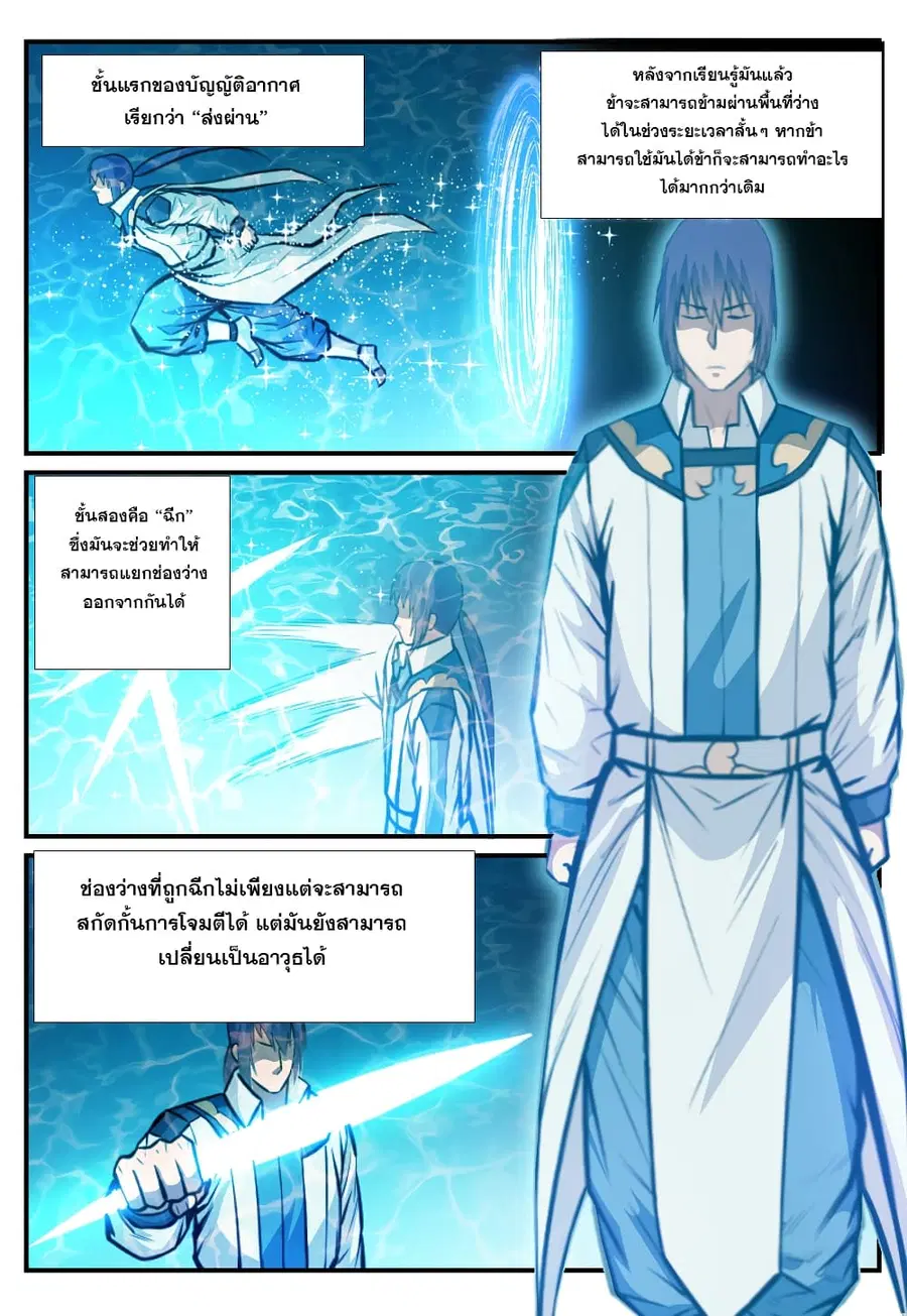 Bailian Chengshen ตอนที่ 245 หน้า 10
