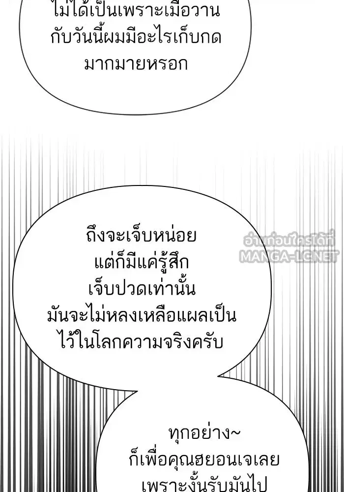 The S-Classes That I Raised (My S-Class Hunters) ตอนที่ 132 หน้า 114