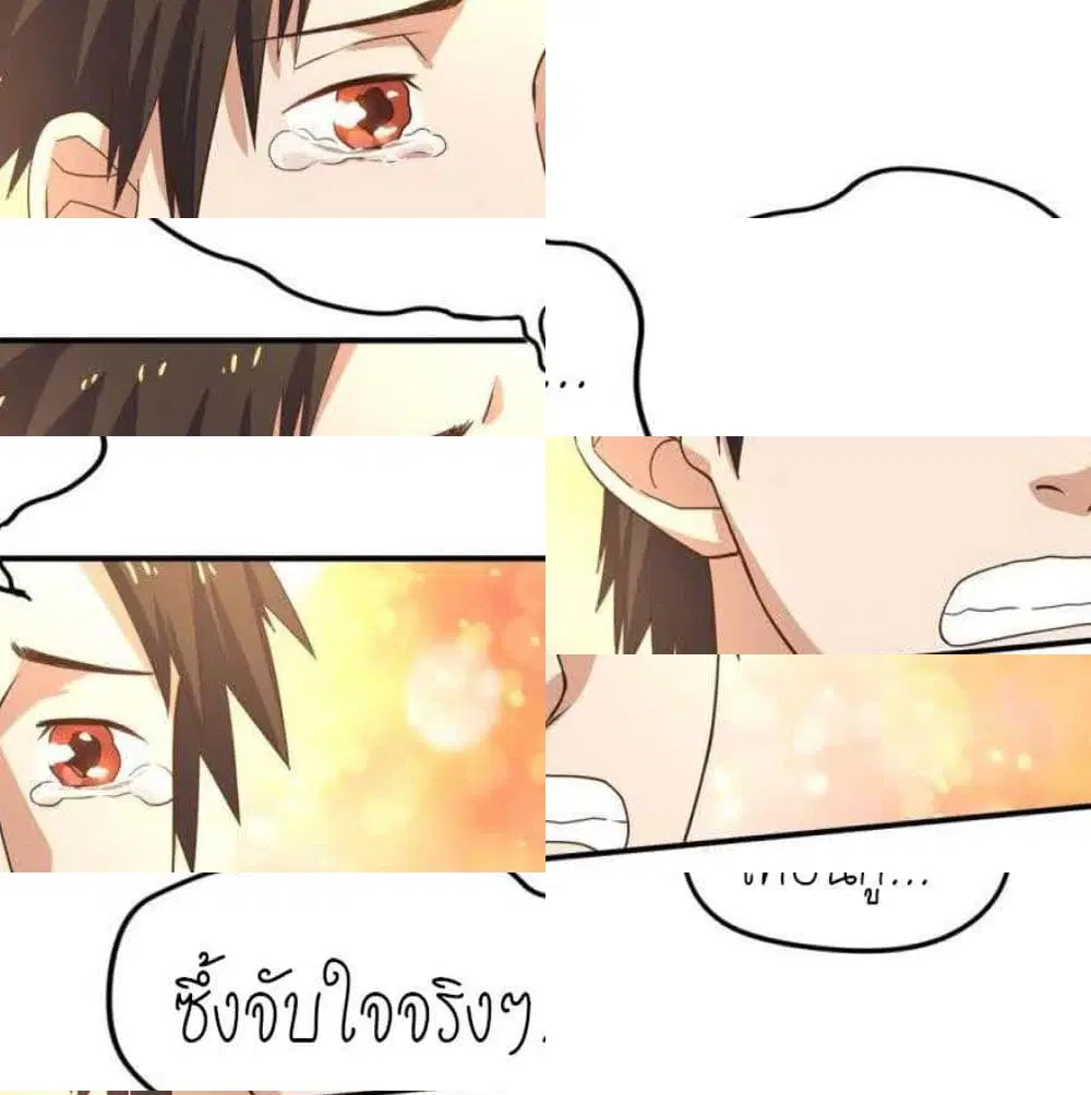 Player Reborn ตอนที่ 111 หน้า 8