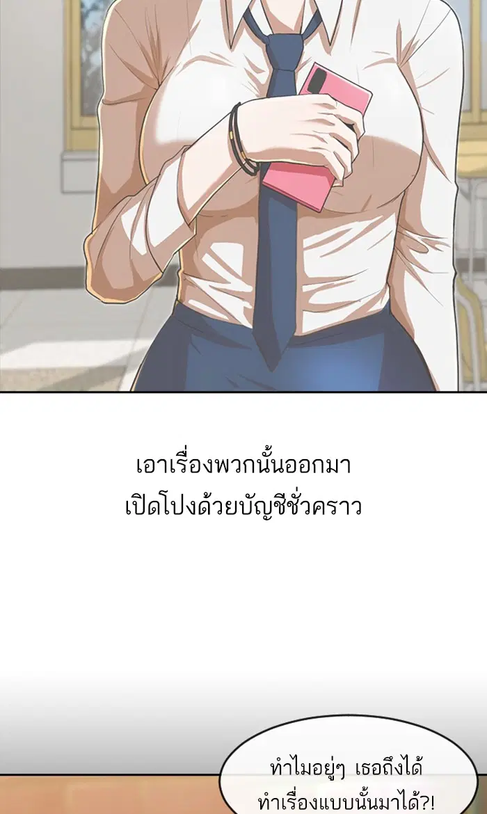 Random Chat ตอนที่ 184 หน้า 43