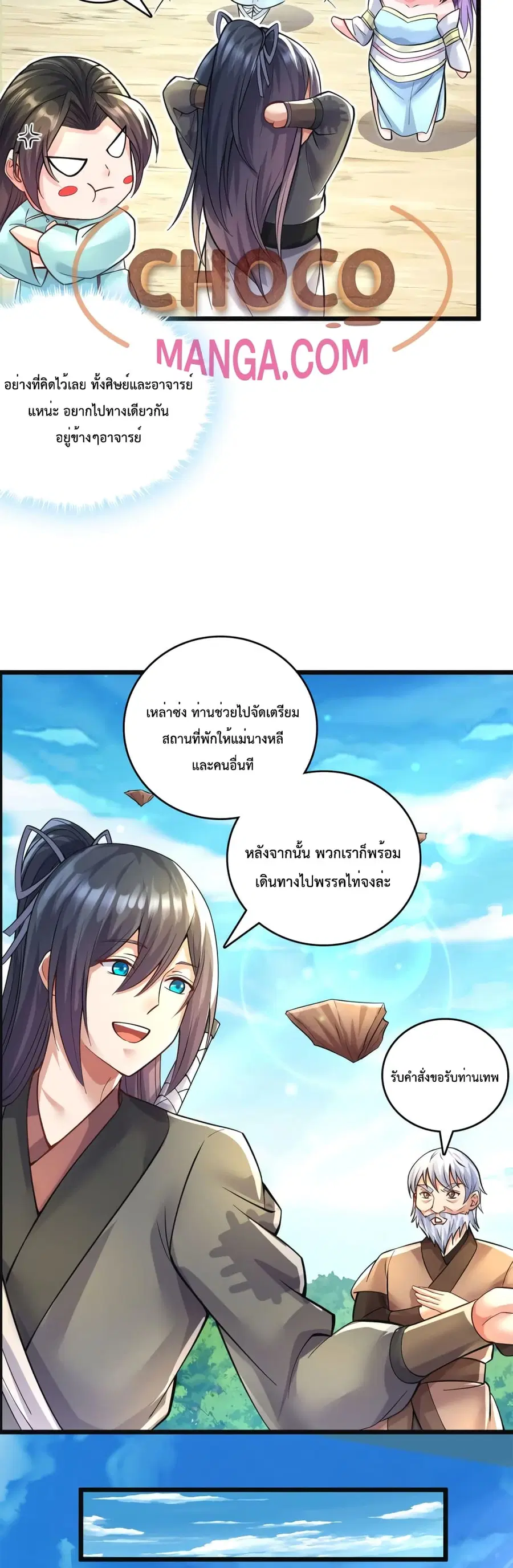 I Can Become A Sword God ตอนที่ 57 หน้า 16