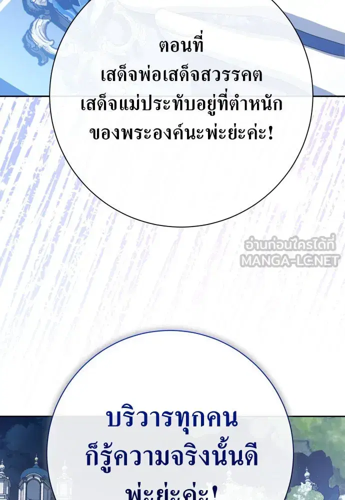 Your Throne ตอนที่ 185 หน้า 78