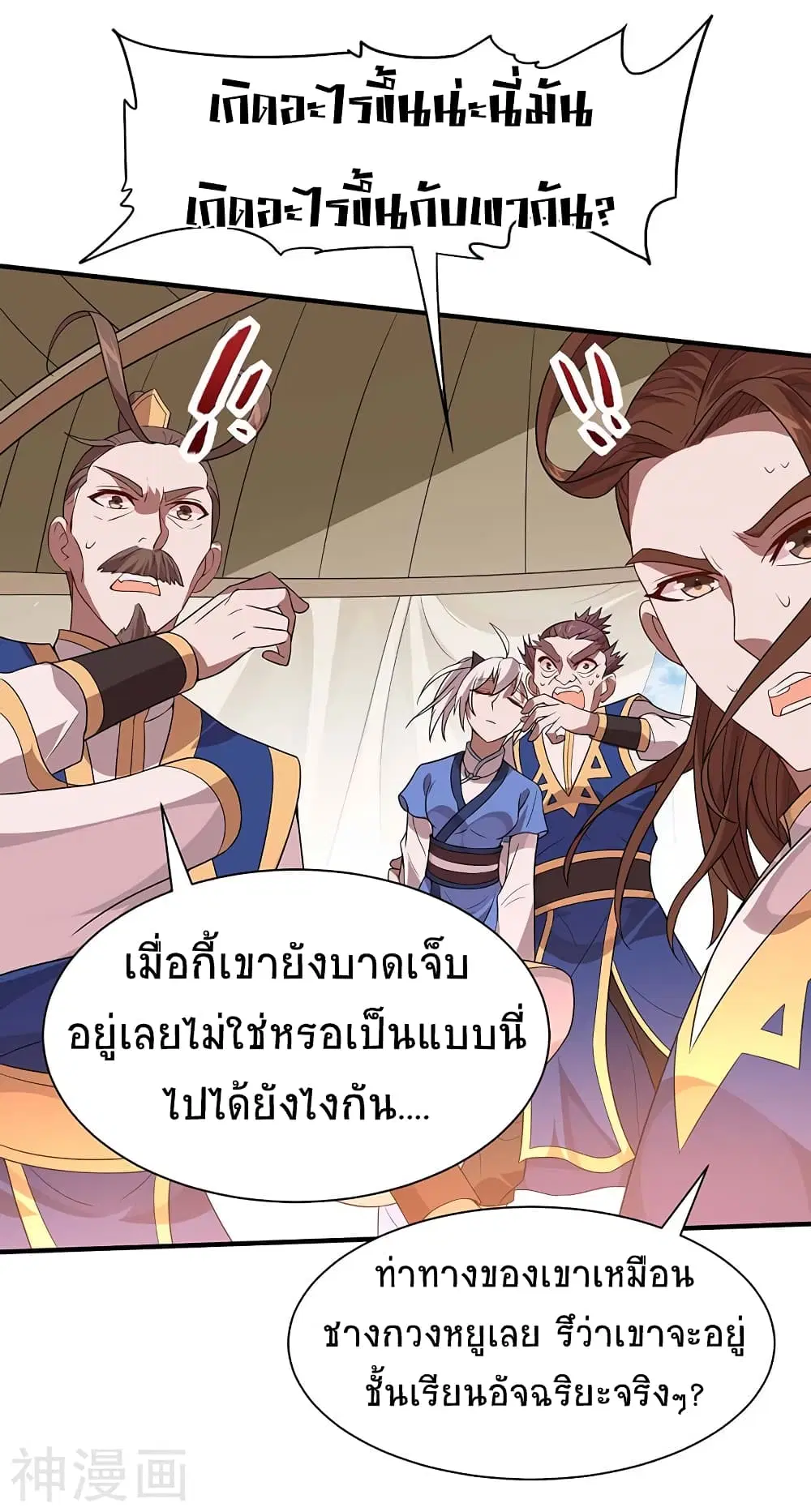Return of Divine Emperor ตอนที่ 92 หน้า 27