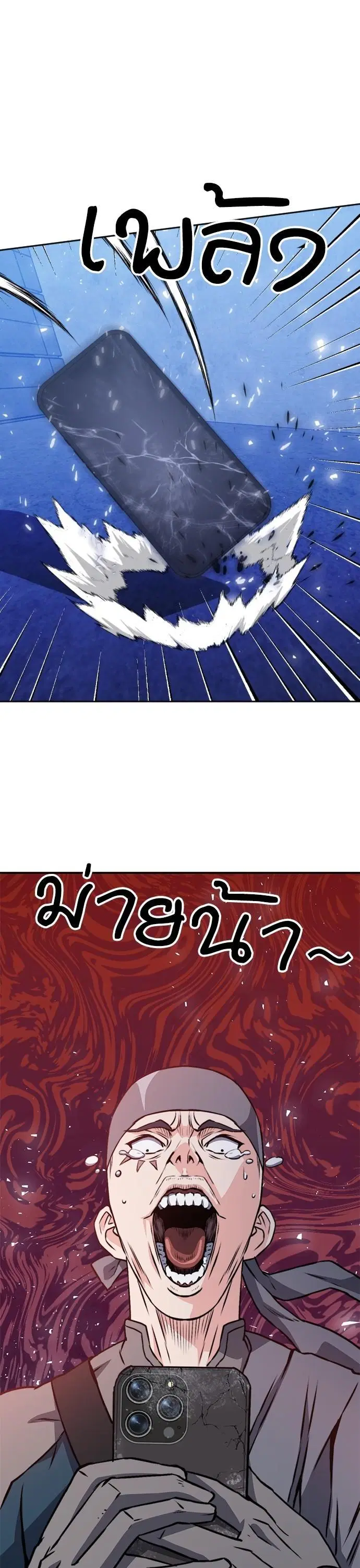 Seoul Station Druid ตอนที่ 151 หน้า 21