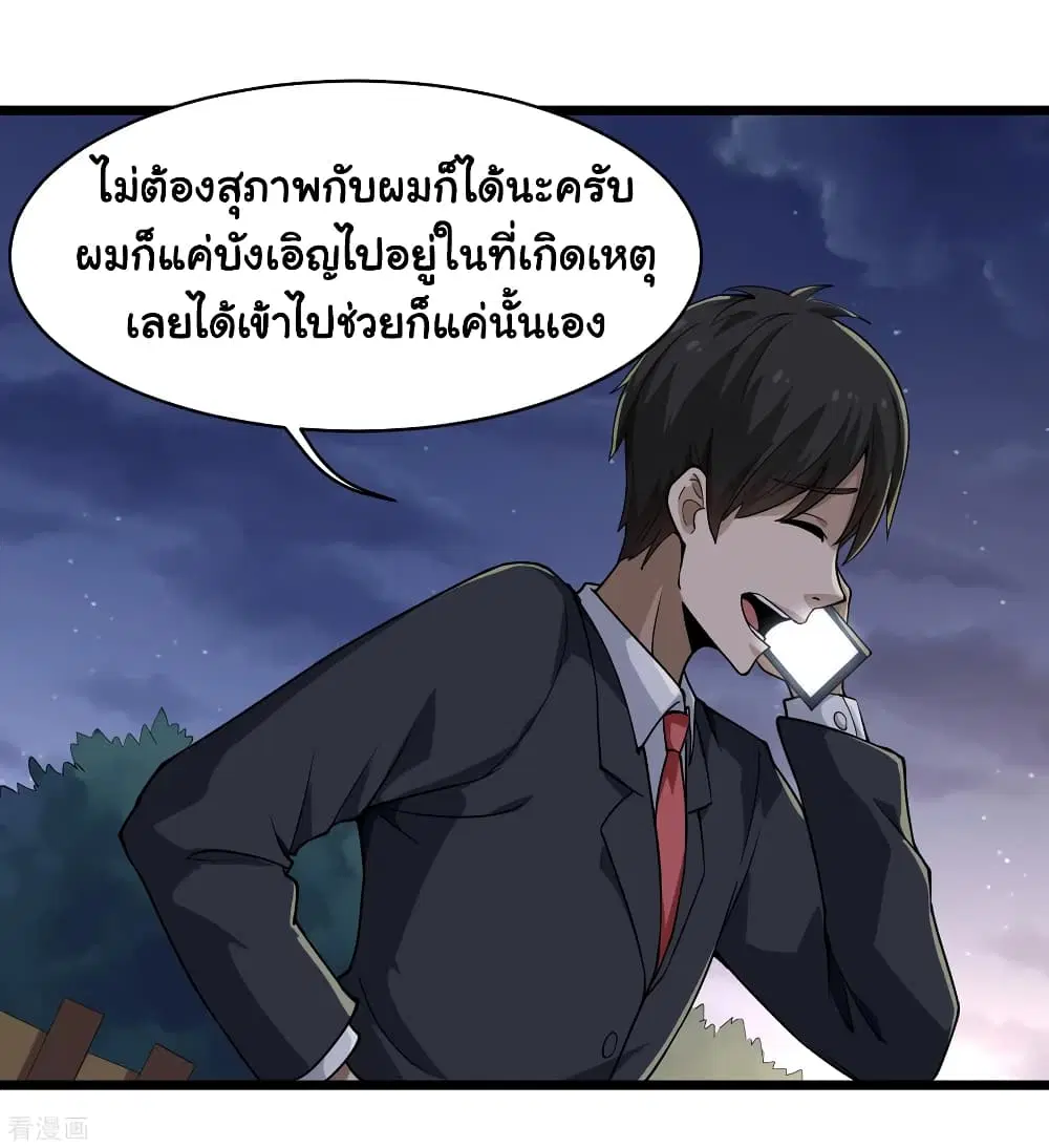 School Flower Master ตอนที่ 101 หน้า 5