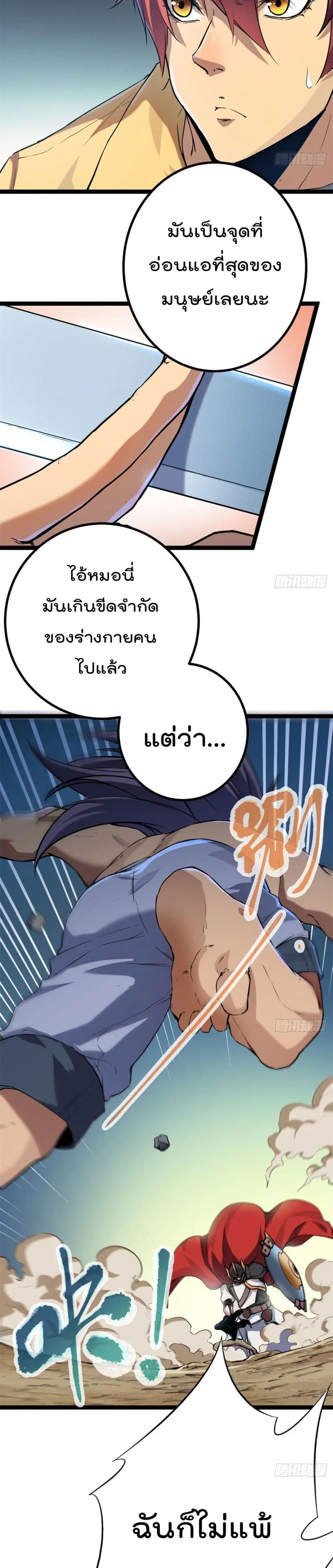 Shadow Hack ตอนที่ 123 หน้า 8