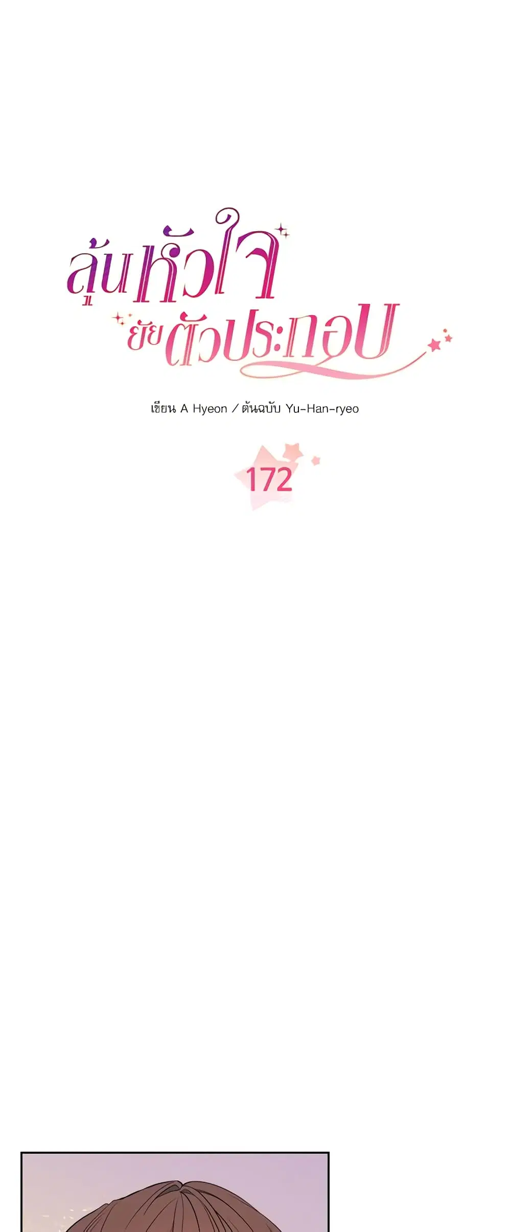 My Life as an Internet Novel ตอนที่ 172 หน้า 4