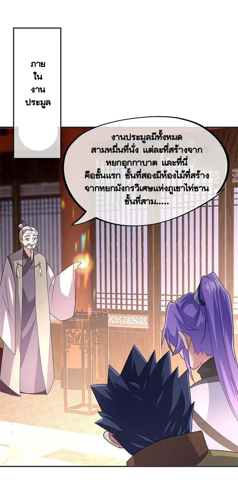 Peerless Battle Spirit ตอนที่ 422 หน้า 45