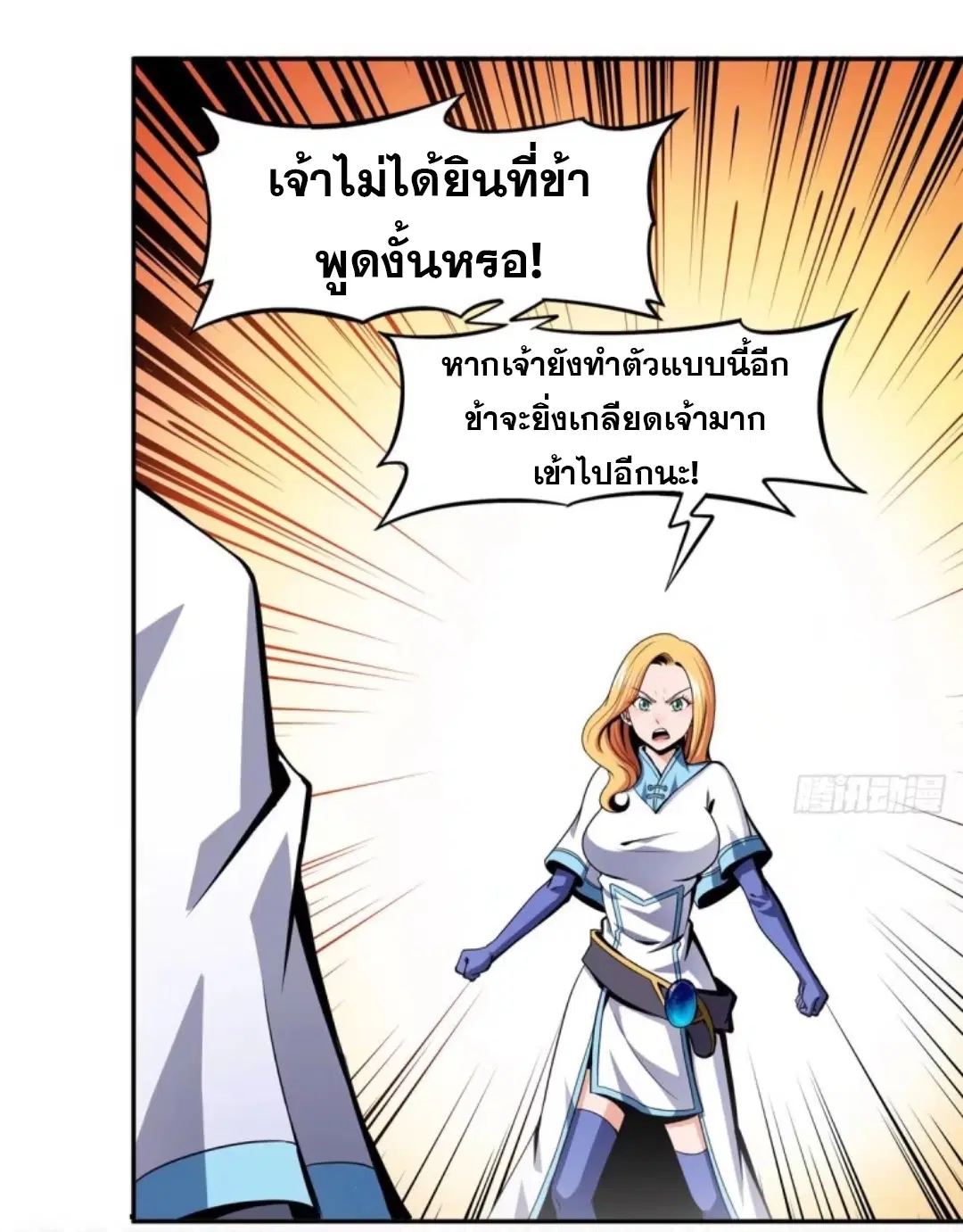 Library to Heaven’s Path ตอนที่ 19 หน้า 24
