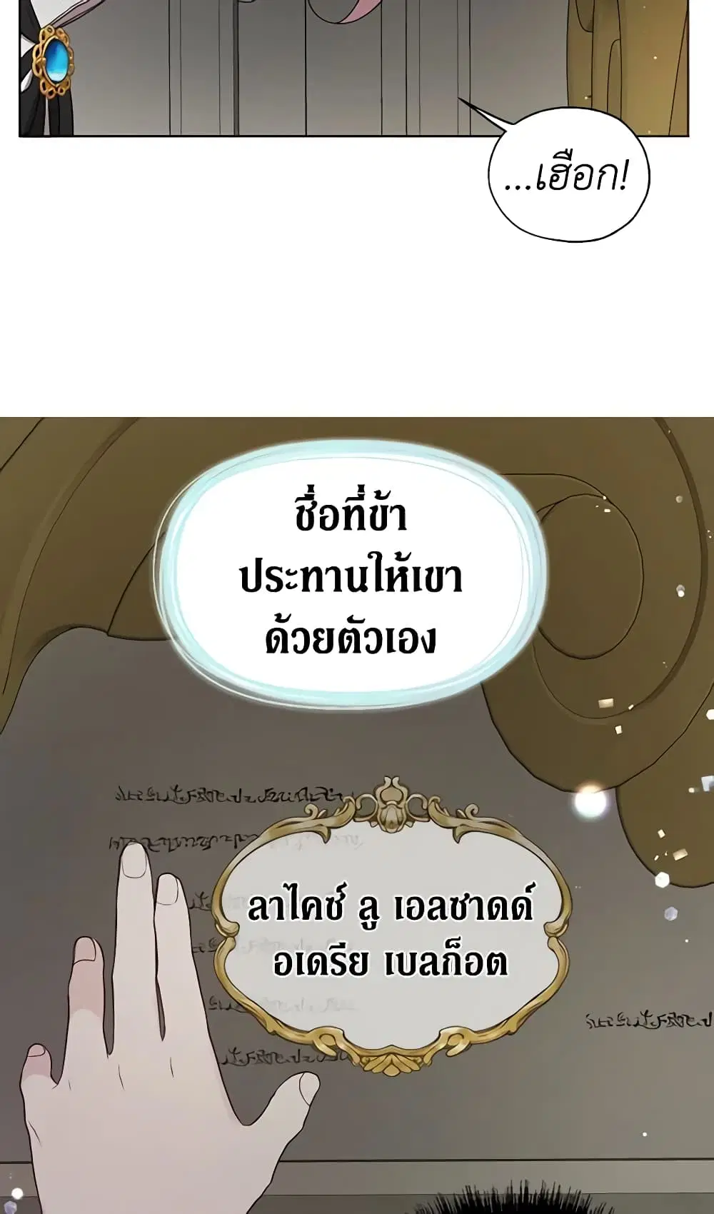 Seduce the Villain’s Father ตอนที่ 54 หน้า 32