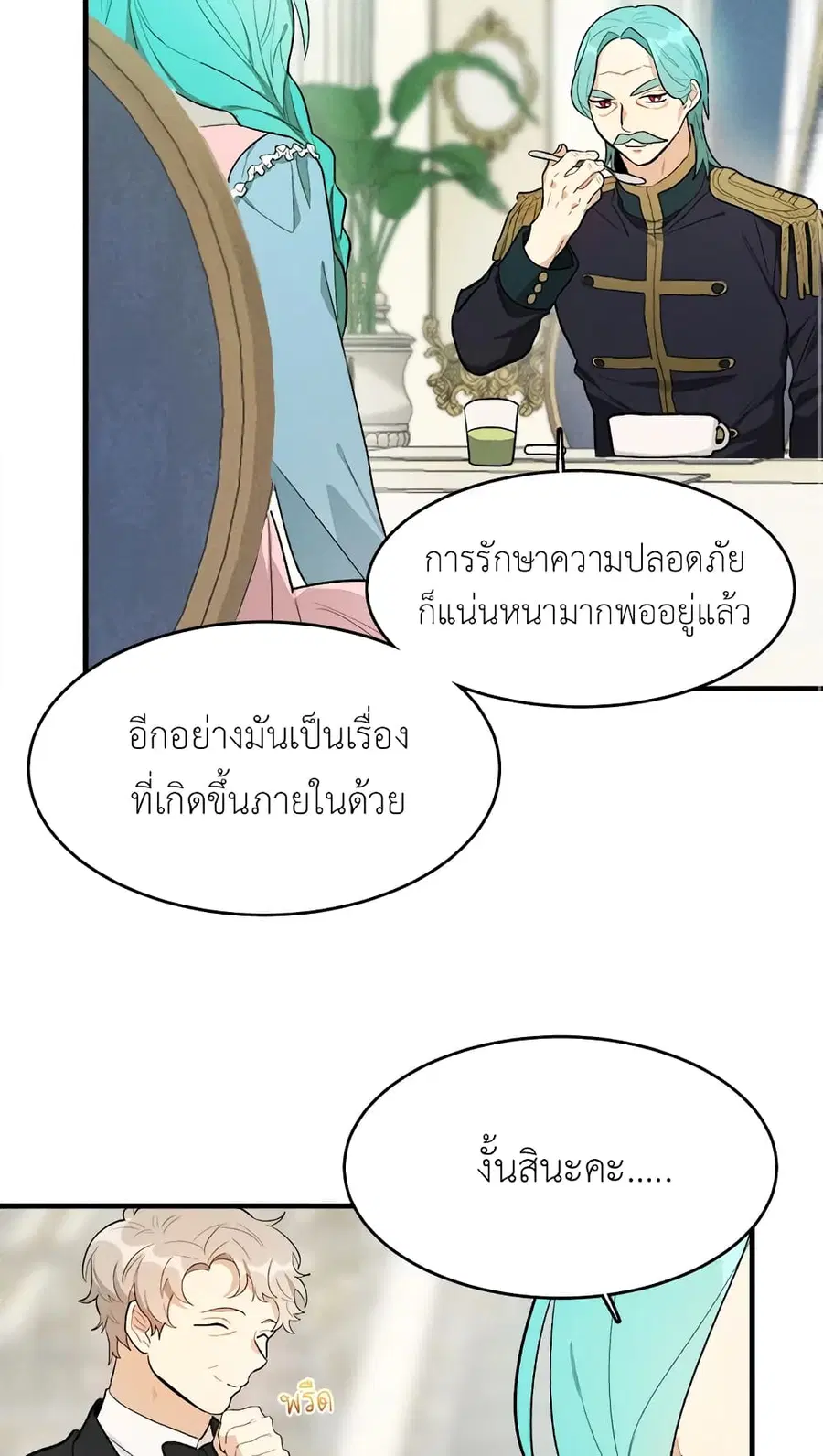 The Young Lady Is a Royal Chef ตอนที่ 28 หน้า 31