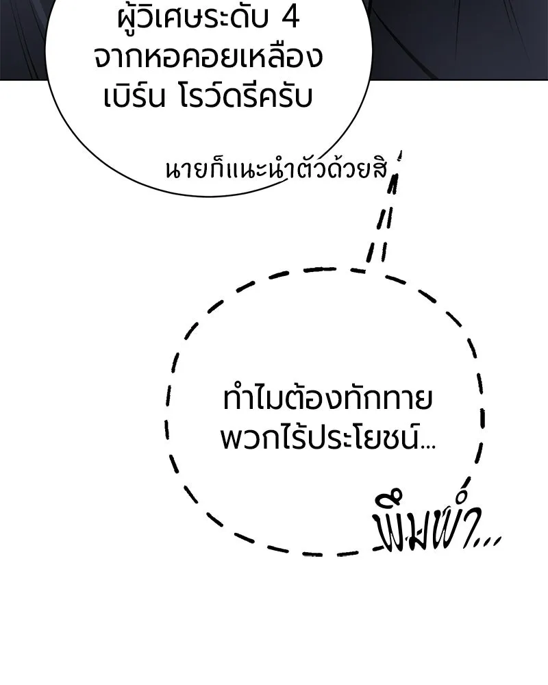 The Magic Tower’s Problem Child ตัวอันตรายแห่งหอคอยเวท ตอนที่ 35 หน้า 14