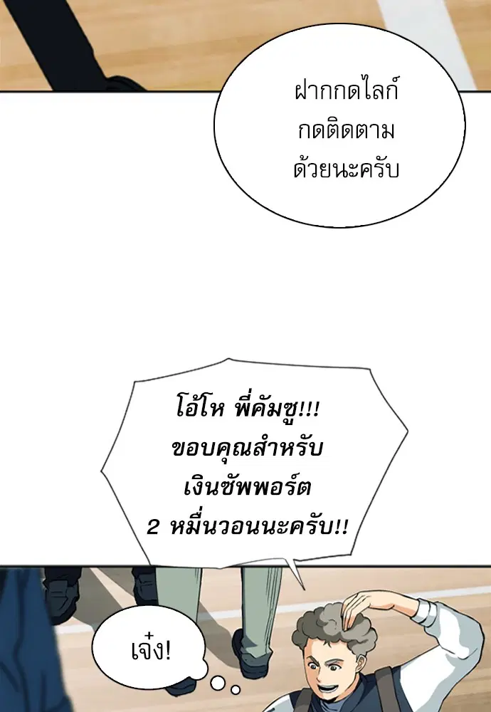 Seoul Station Druid ตอนที่ 14 หน้า 36