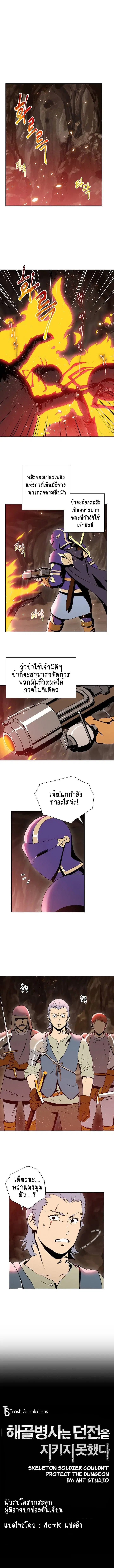 Skeleton Soldier ตอนที่ 18 หน้า 1