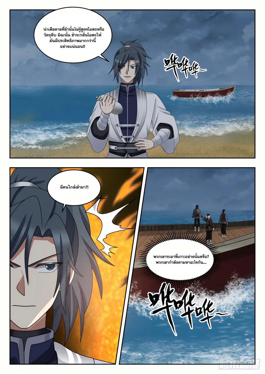 Martial Peak ตอนที่ 1430 หน้า 10