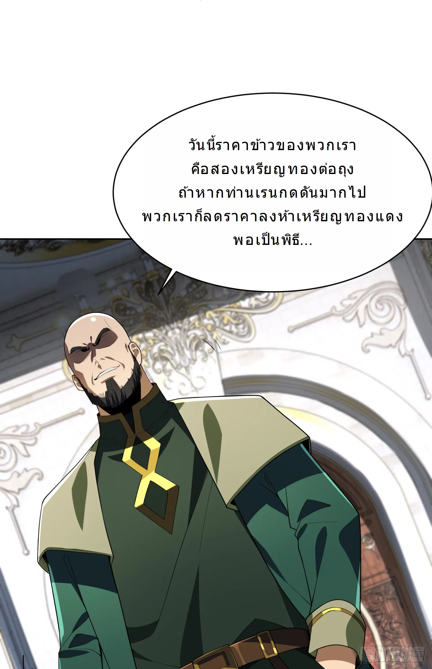 Forging an Industrial Empire in a Magical World – ก่อร่างสร้างจักรวรรดิอุตสาหกรรมในโลกเวทมนตร์ ตอนที่ 11 หน้า 32
