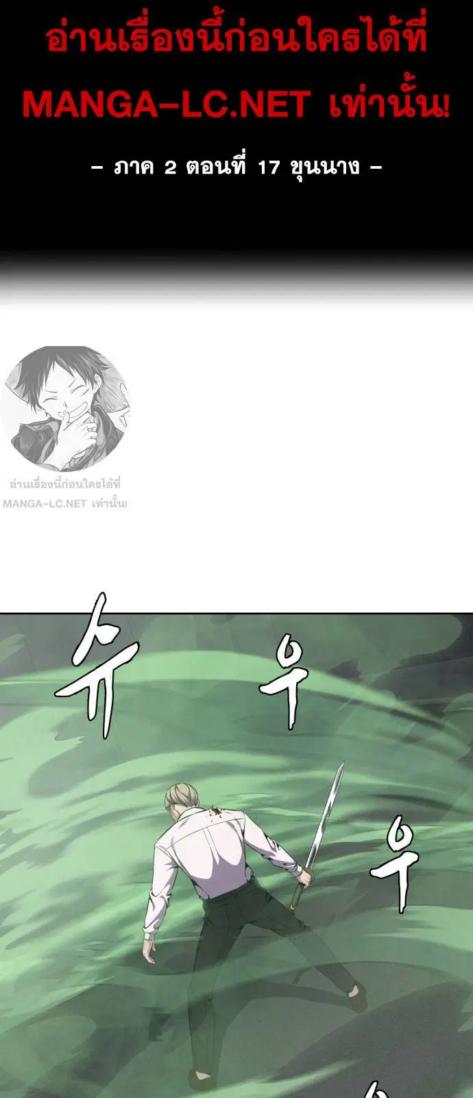 The Boy of Death ตอนที่ 165 หน้า 5