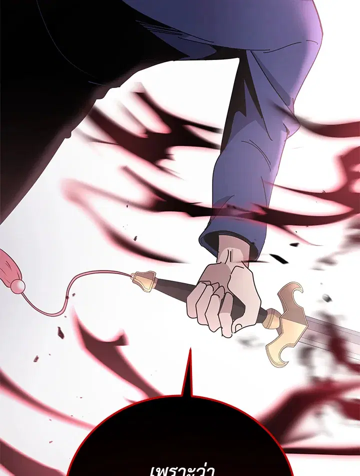 The Descent of the Demonic Master ตอนที่ 155 หน้า 136